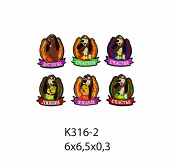 Магнит арт. 316 Собака° Магнит арт. 316 Собака°