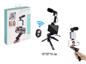 Набор блогера арт. AY-49 Для фото, видео в кор._ Набор блогера арт. AY-49 Для фото, видео в кор._