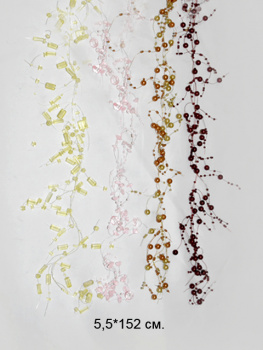 Мишура арт. 60550 Гирлянда ветвистая 152 cм 4 в., 6 цв. Мишура арт. 60550 Гирлянда ветвистая 152 cм 4 в., 6 цв.