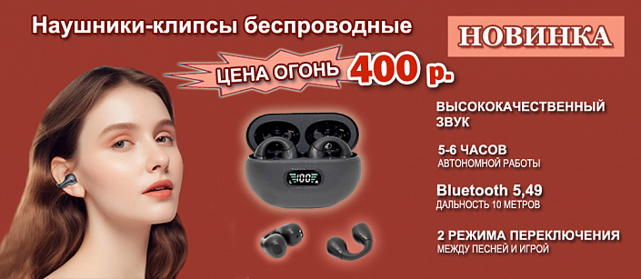 наушники-клипсы наушники-клипсы