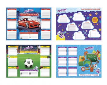 кс_Расписание уроков и звонков арт. 129782 А4, ЮНЛАНДИЯ, для мальчиков, ассорти (4 вида)