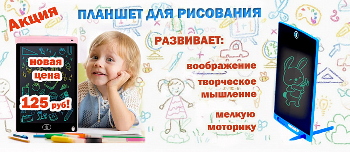 Планшет для рисования арт. 8501BB/8501C/8501J-805 Планшет для рисования арт. 8501BB/8501C/8501J-805