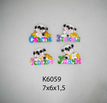 Магнит керамика арт. 6059 Собака° Магнит керамика арт. 6059 Собака°