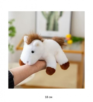 им Лошадь арт. 1125-209 Белая с коричневой гривой ароматизированная 18 см в пак.