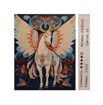 Алмазная мозаика арт. ASX86262 Крылатый конь 27*33 неполная выкладка на подрамнике