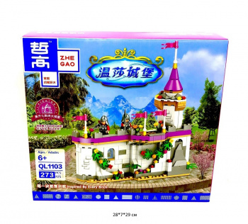 Конструктор арт. QL1103 Для девочек Замок 273 дет. в кор._ Конструктор арт. QL1103 Для девочек Замок 273 дет. в кор._